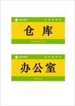 海友酒店科室牌门牌