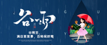 谷雨