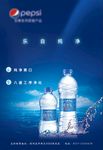 矿泉水海报
