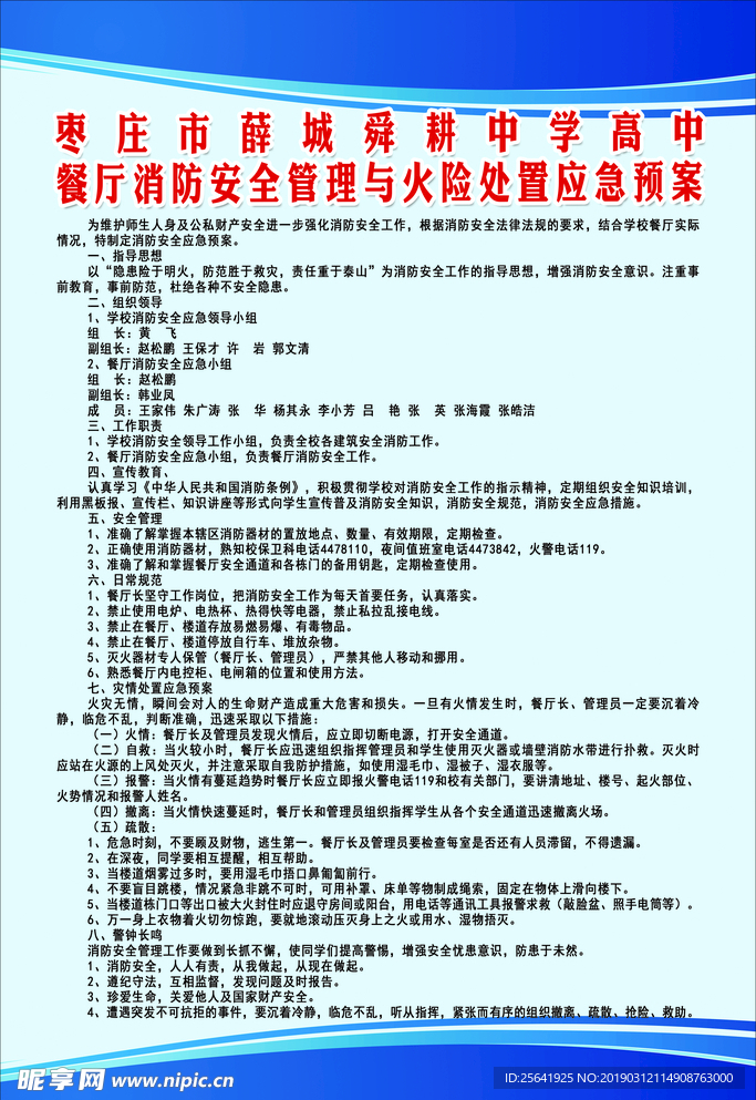 消防安全管理
