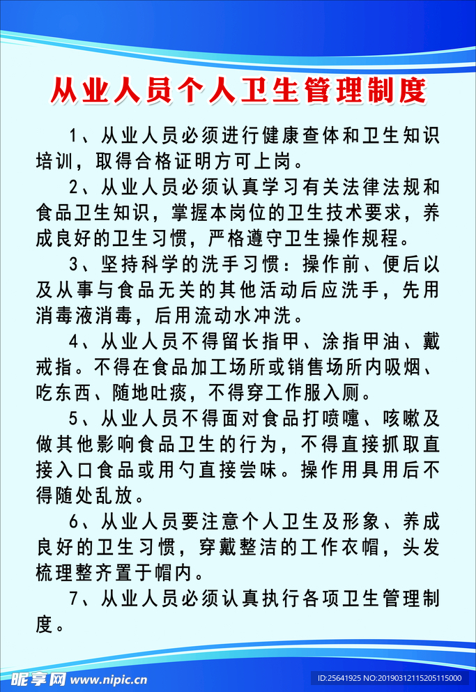 个人卫生管理制度
