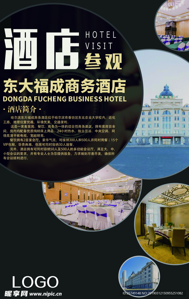 酒店高档海报