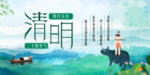 清明节
