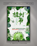 植树节 绿色环保