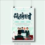 招聘 诚聘英才