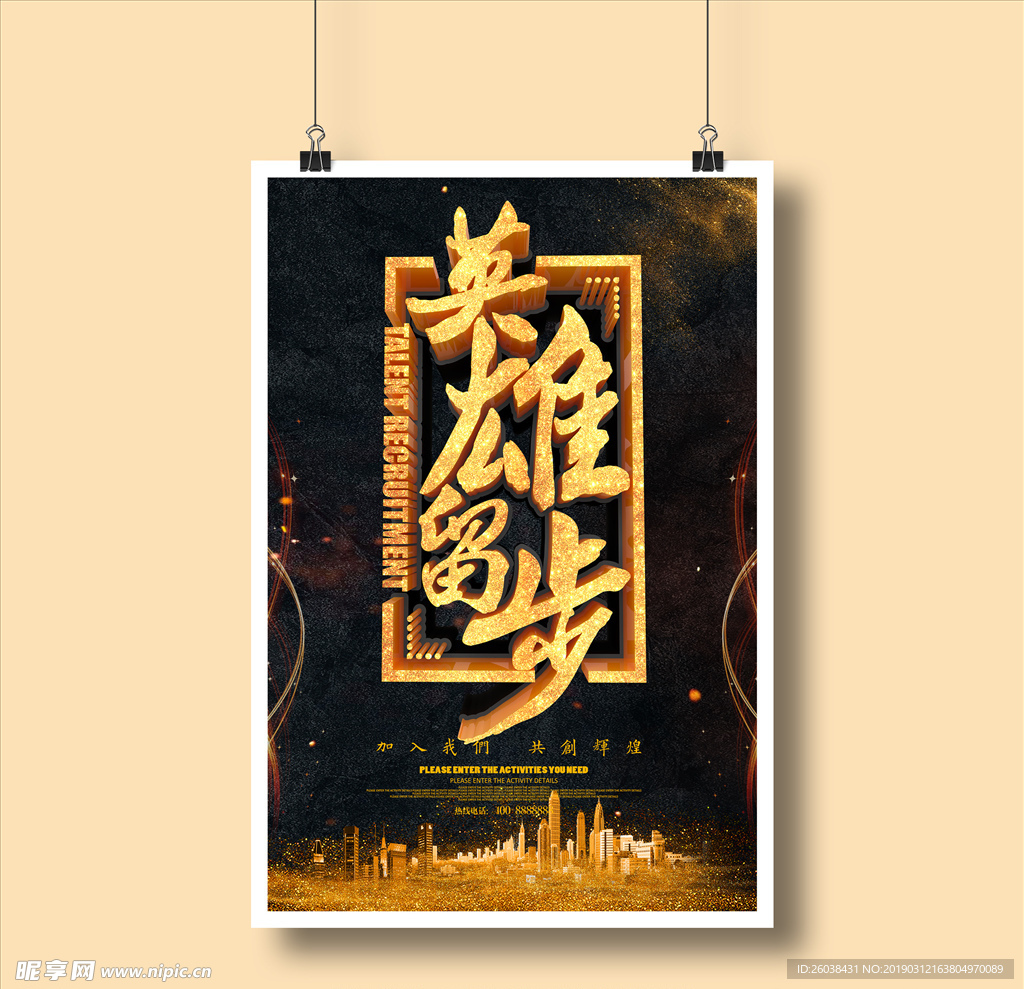 招聘 英雄留步