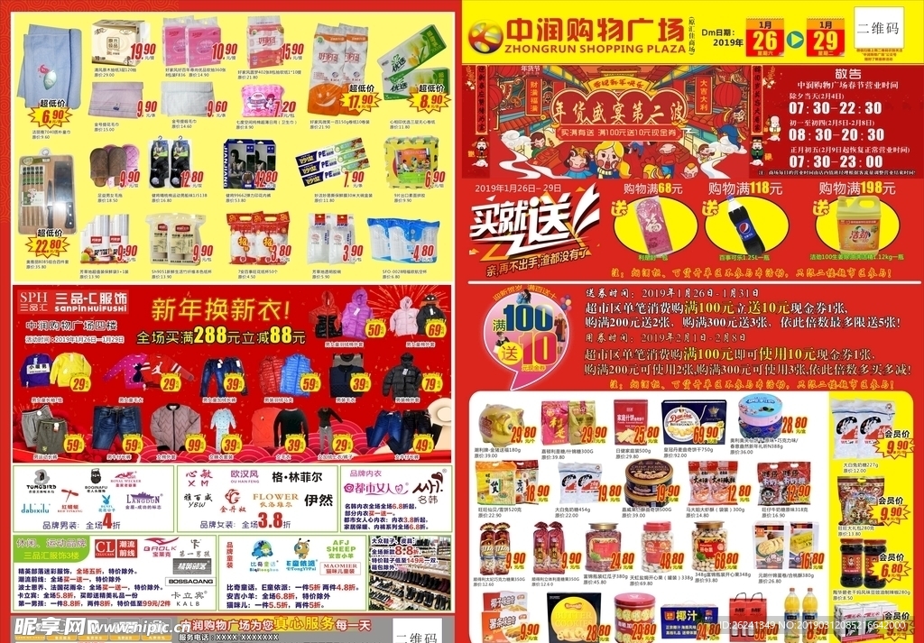 商场新年年货海报
