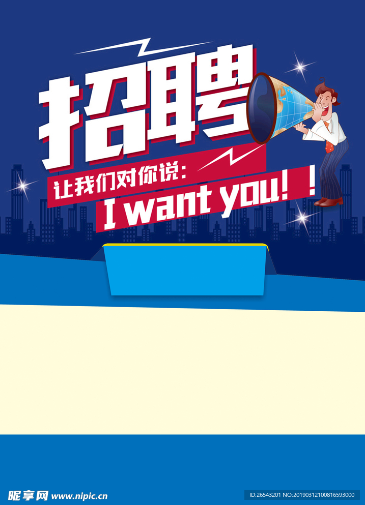 招聘广告海报背景素材