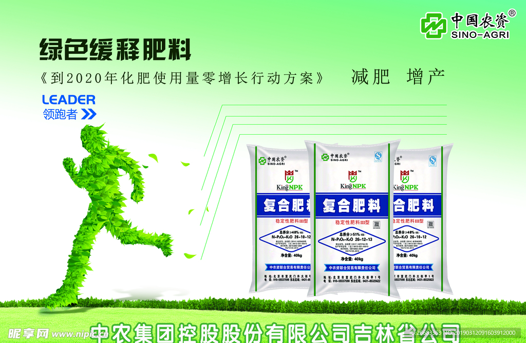 绿色化肥