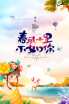 春天