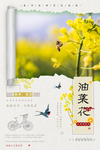 春游