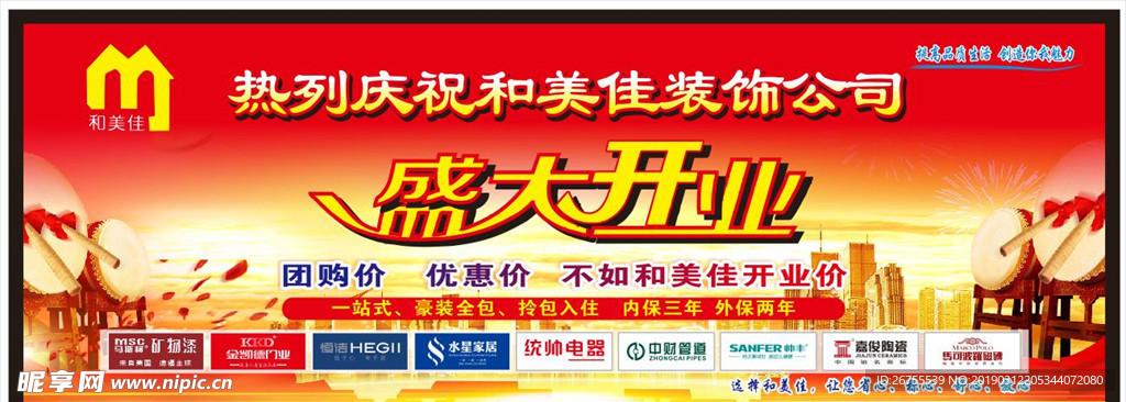 盛大开业海报