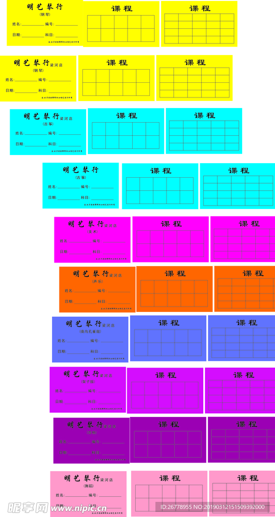 明艺琴行卡片 名片 cdr