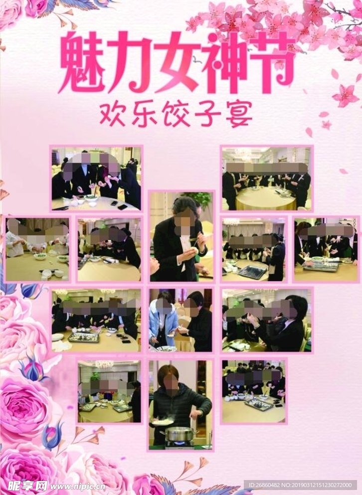 魅力女神节
