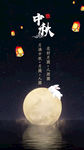 中秋节