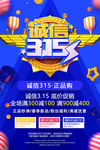 诚信315