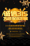 诚信315