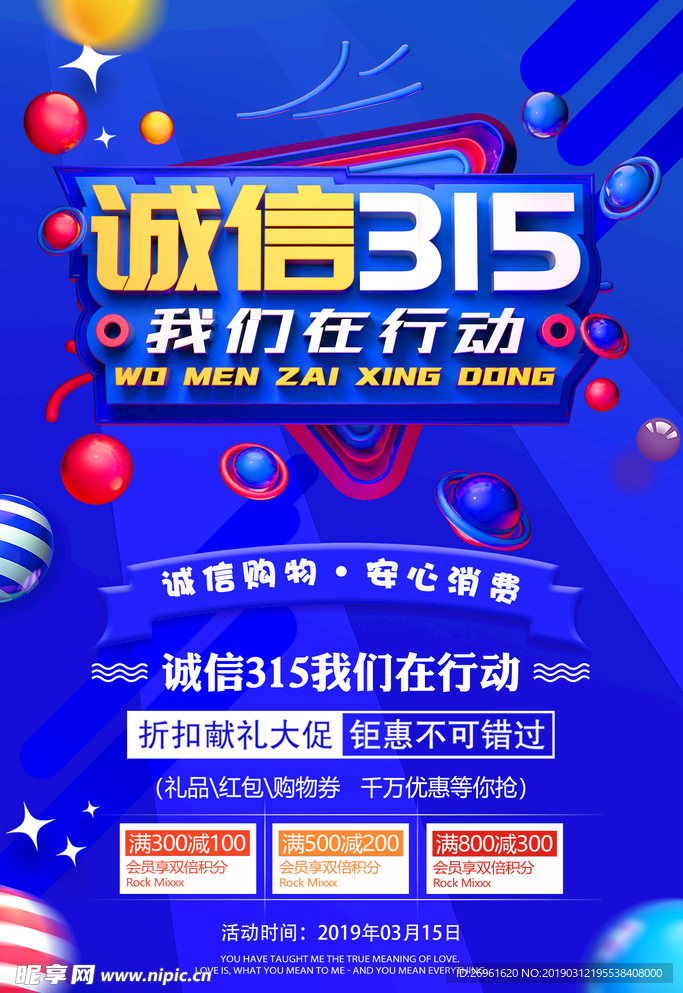 诚信315