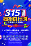 诚信315