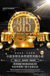 诚信315