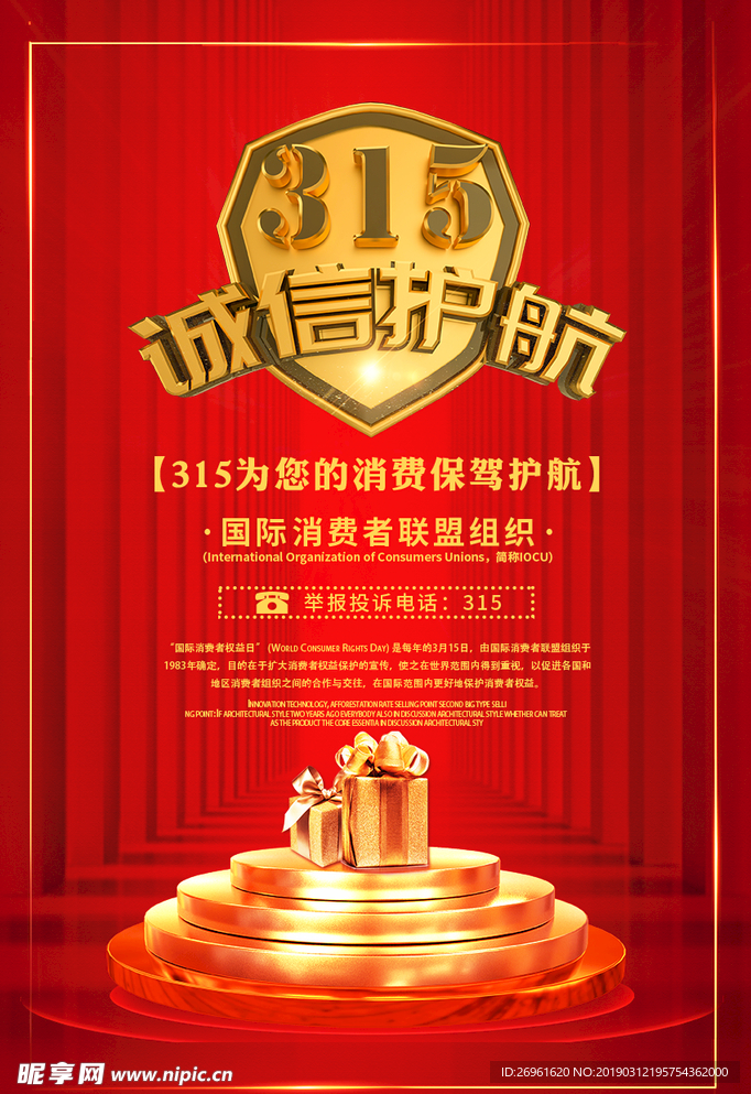 诚信315