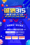 诚信315