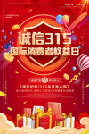 诚信315