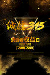 诚信315