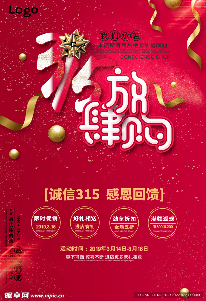 诚信315