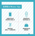 温馨提示