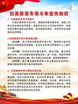 扫黑除恶宣传知识