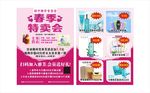 春季特卖会宣传单
