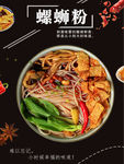 螺蛳粉