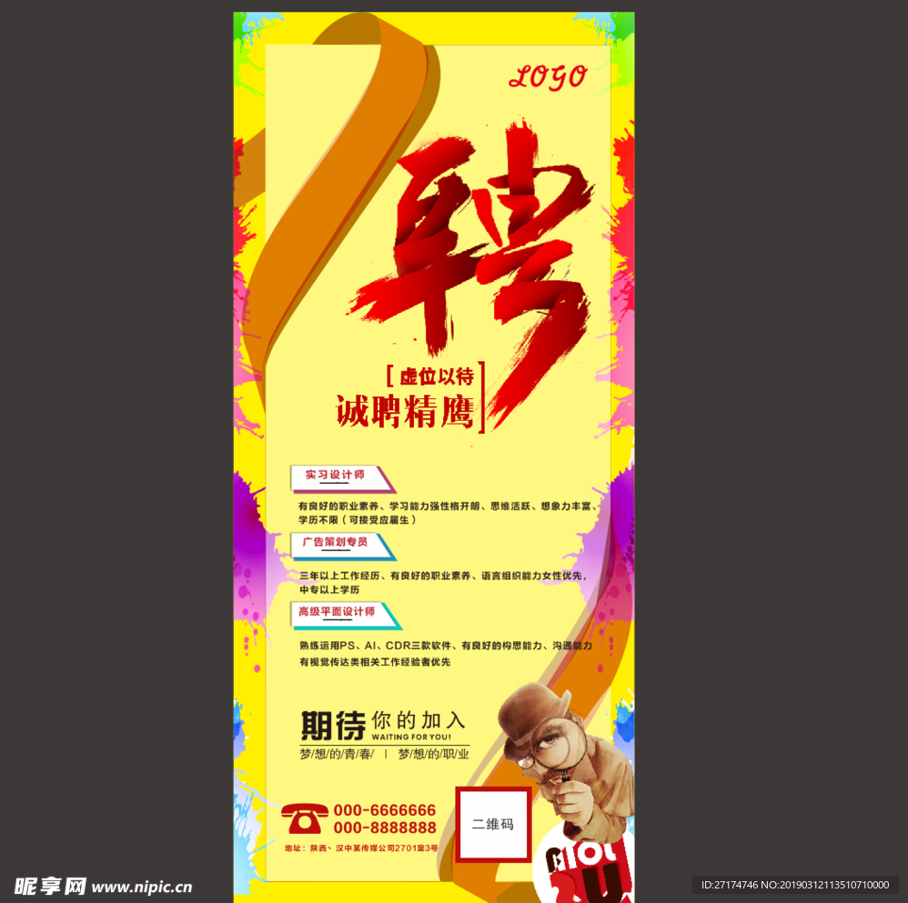 招聘展架