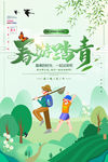 春游