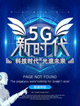 5G新时代
