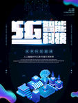 5G科技