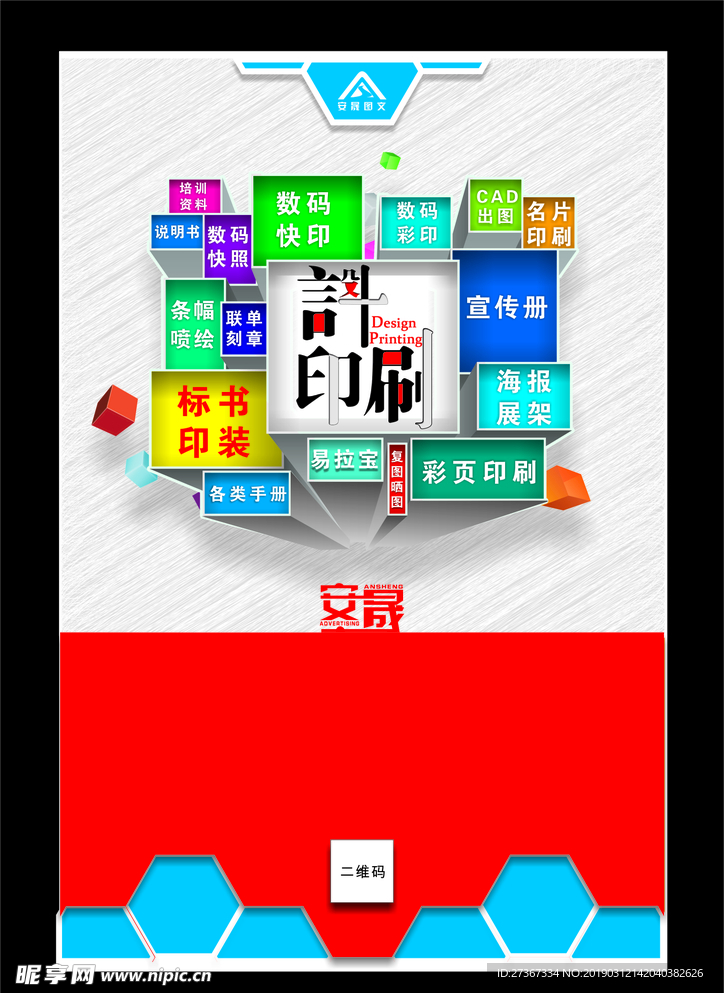 广告公司海报