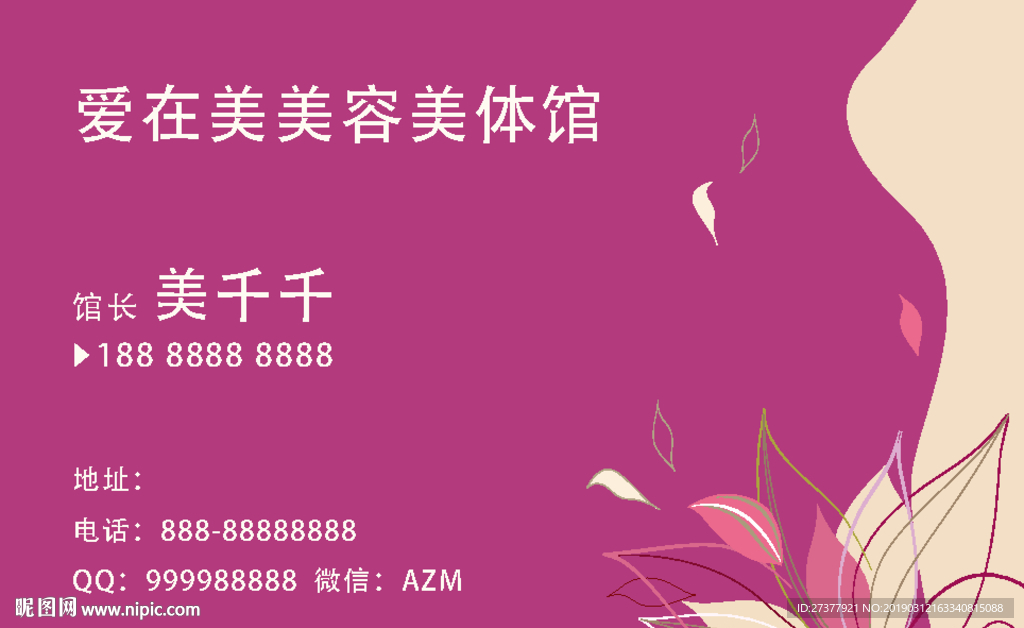 美容名片