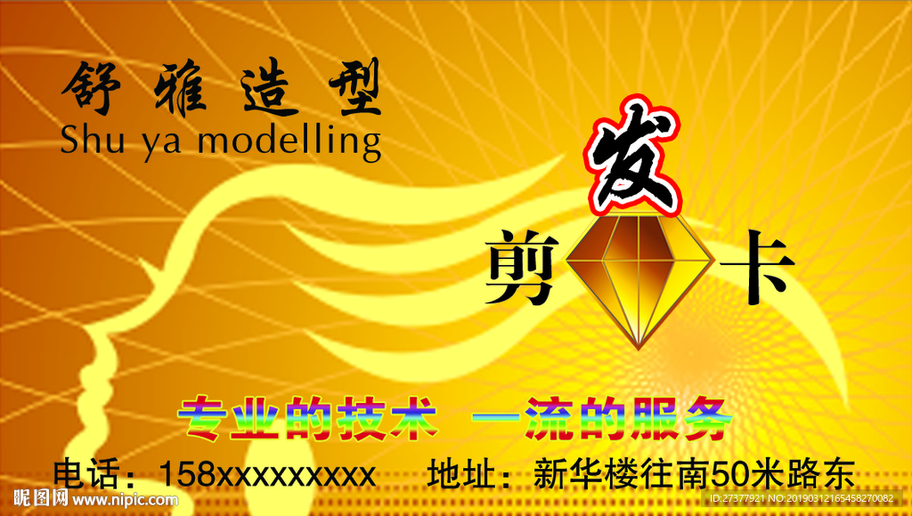 美容名片