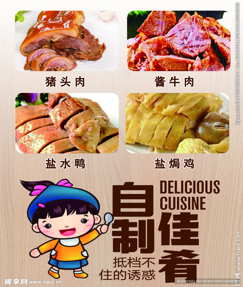 自制佳肴