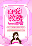纹绣