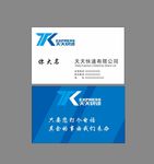 天天快递名片