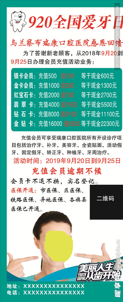 瑞康口腔医院展架