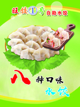 水饺