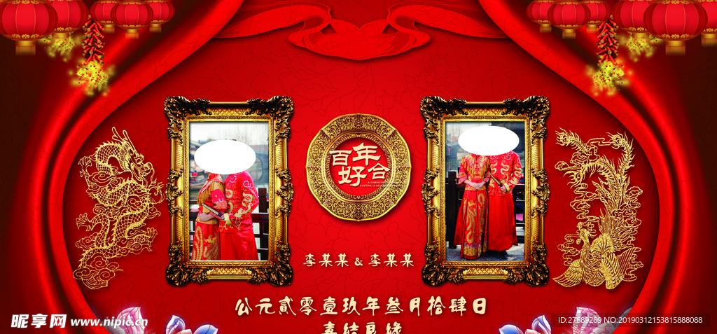 结婚背景