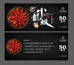 龙虾代金券