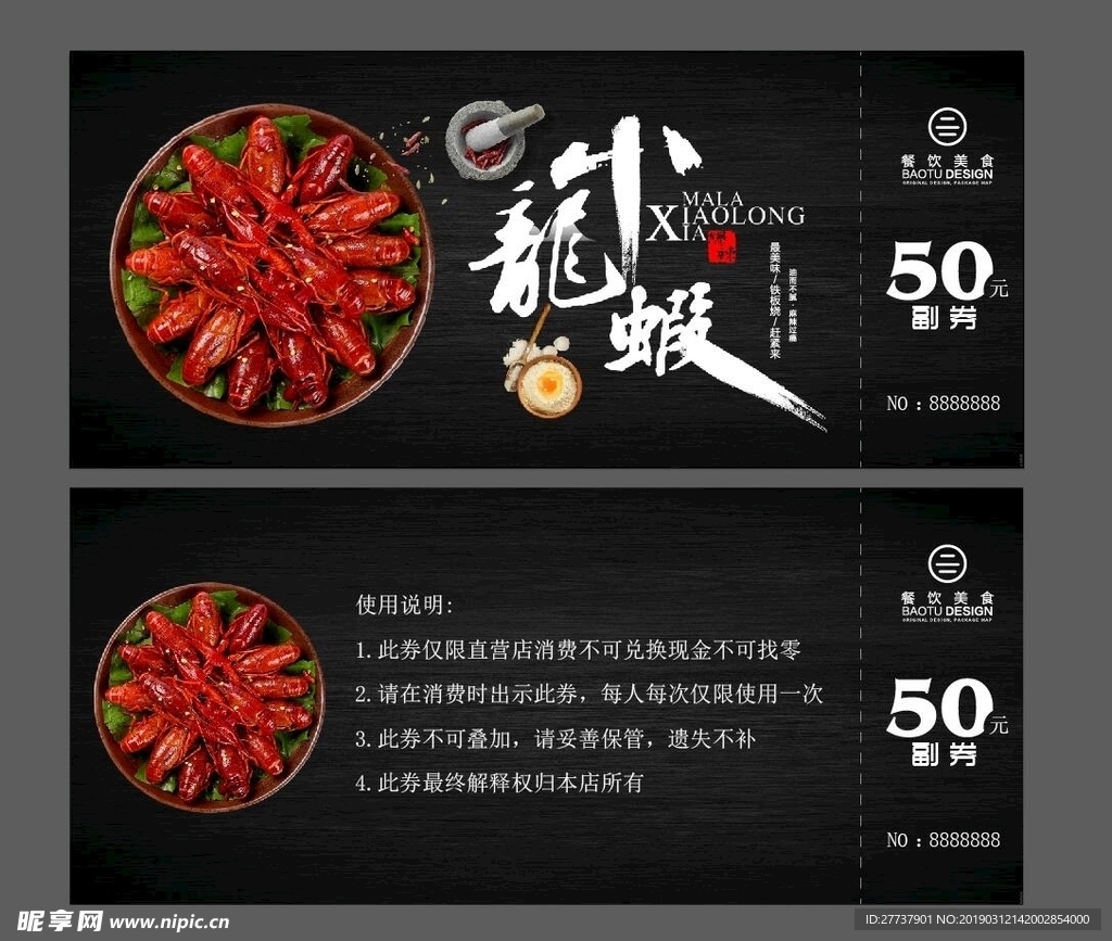 龙虾代金券