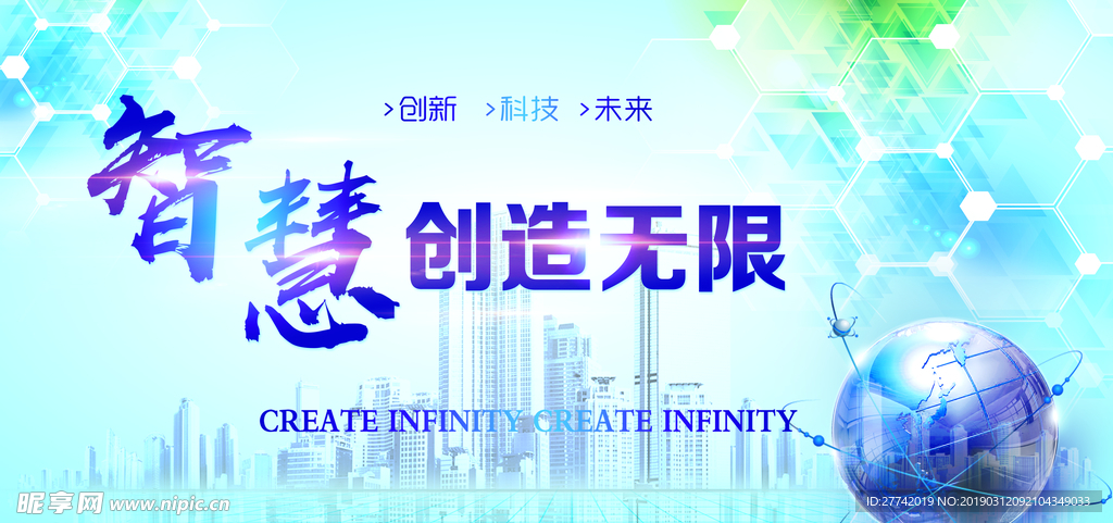 创造无限