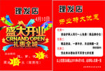 理发店